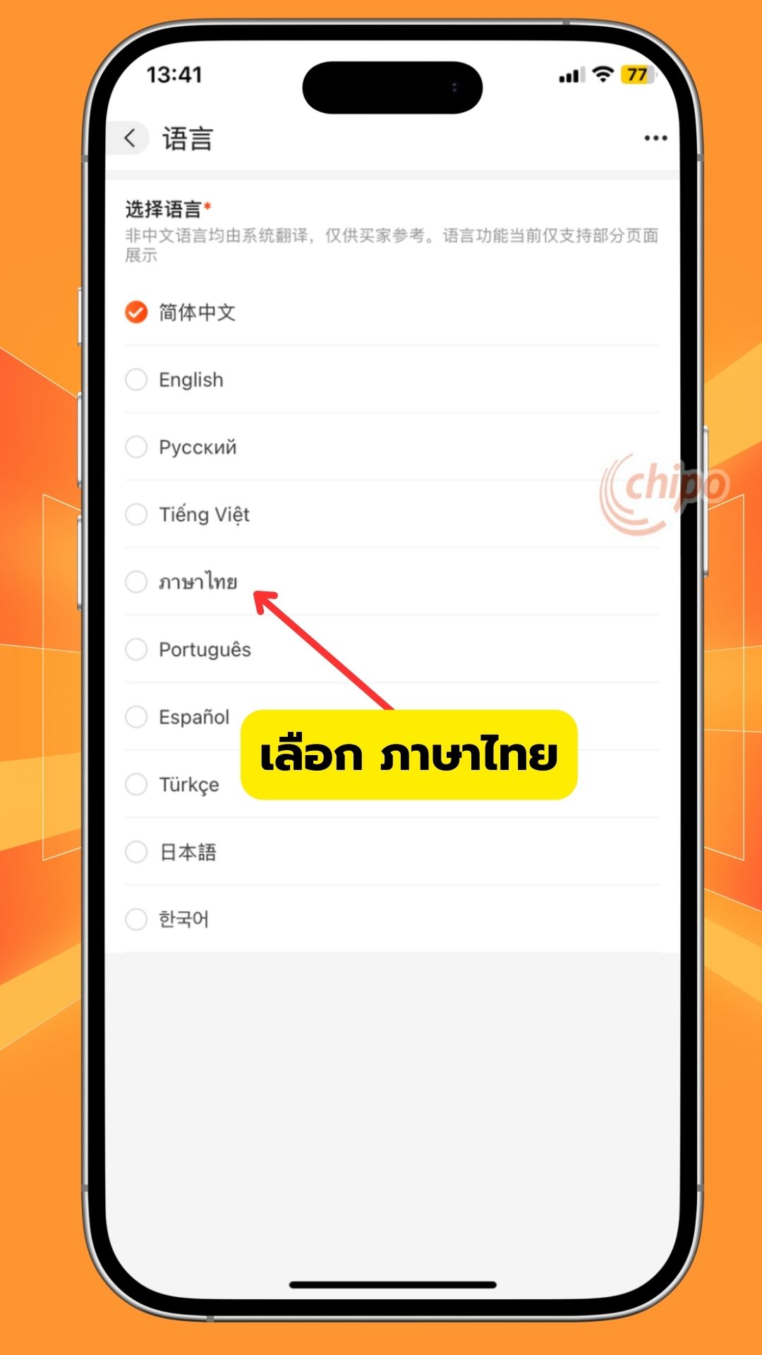 change-language -1688-app-stap4 ขั้นตอนที่4 การเปลี่ยนภาษาในแอป 1688